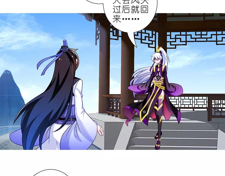 《我家大师兄脑子有坑》漫画最新章节第294话 大师兄？免费下拉式在线观看章节第【3】张图片