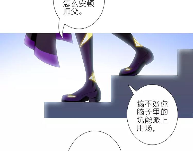 《我家大师兄脑子有坑》漫画最新章节第294话 大师兄？免费下拉式在线观看章节第【8】张图片