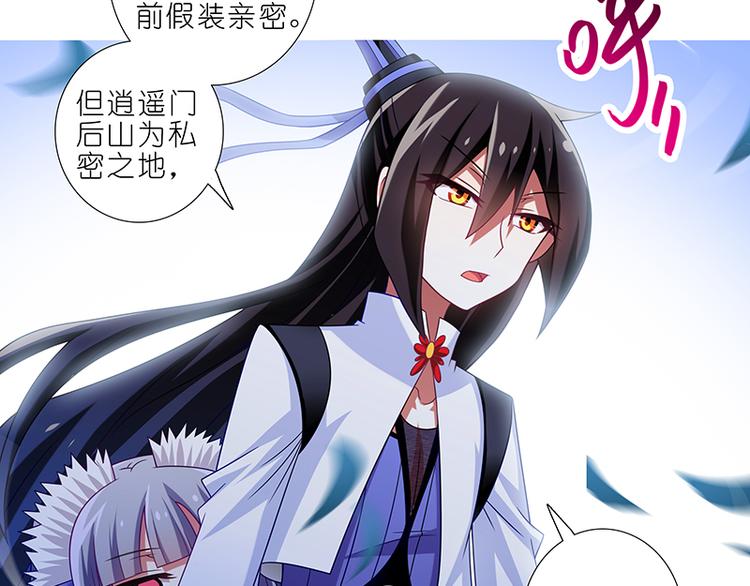 《我家大师兄脑子有坑》漫画最新章节第300话 不要再问了！免费下拉式在线观看章节第【17】张图片