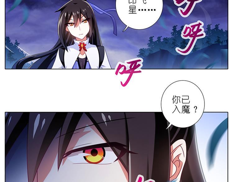 《我家大师兄脑子有坑》漫画最新章节第300话 不要再问了！免费下拉式在线观看章节第【4】张图片