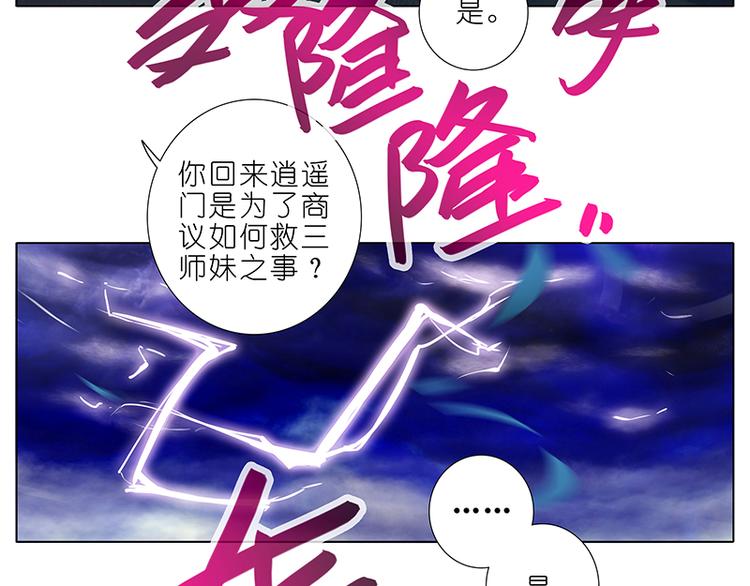 《我家大师兄脑子有坑》漫画最新章节第300话 不要再问了！免费下拉式在线观看章节第【6】张图片