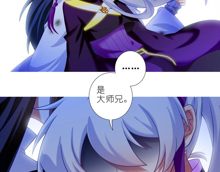 《我家大师兄脑子有坑》漫画最新章节第301话 你是我的大师兄免费下拉式在线观看章节第【14】张图片