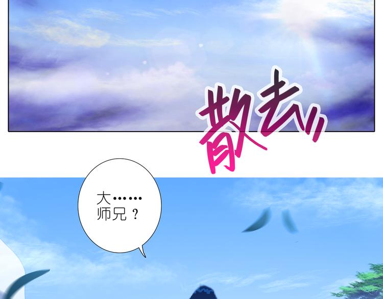 《我家大师兄脑子有坑》漫画最新章节第301话 你是我的大师兄免费下拉式在线观看章节第【2】张图片