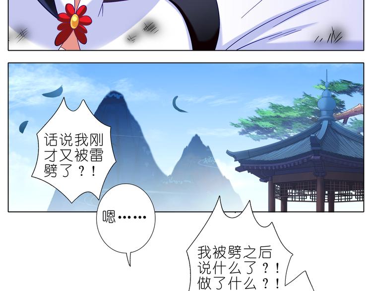 《我家大师兄脑子有坑》漫画最新章节第301话 你是我的大师兄免费下拉式在线观看章节第【6】张图片