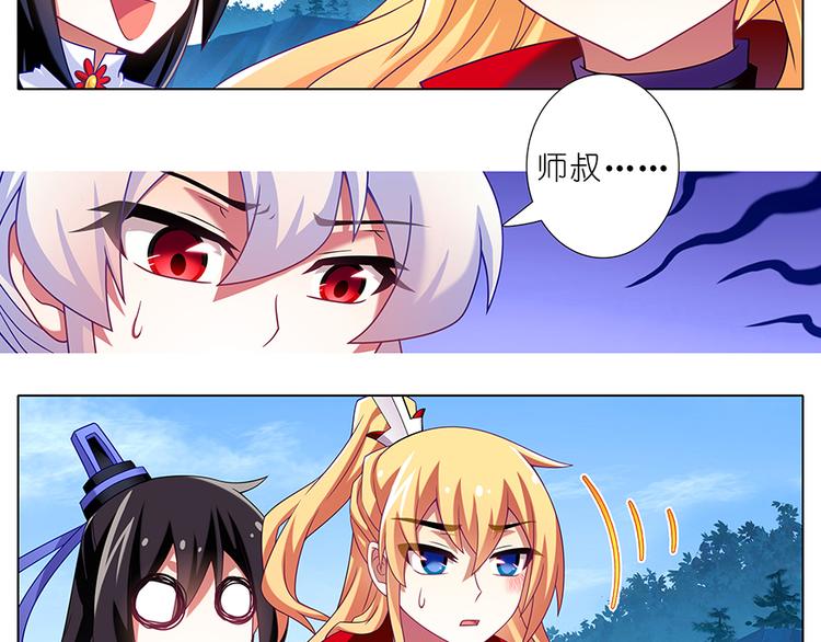 《我家大师兄脑子有坑》漫画最新章节第305话 回来就好免费下拉式在线观看章节第【4】张图片