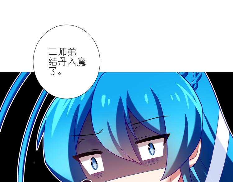 《我家大师兄脑子有坑》漫画最新章节第306话 好消息和坏消息免费下拉式在线观看章节第【10】张图片