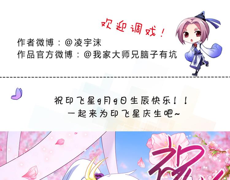 《我家大师兄脑子有坑》漫画最新章节第306话 好消息和坏消息免费下拉式在线观看章节第【21】张图片