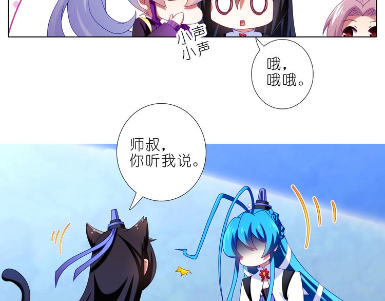 《我家大师兄脑子有坑》漫画最新章节第306话 好消息和坏消息免费下拉式在线观看章节第【7】张图片