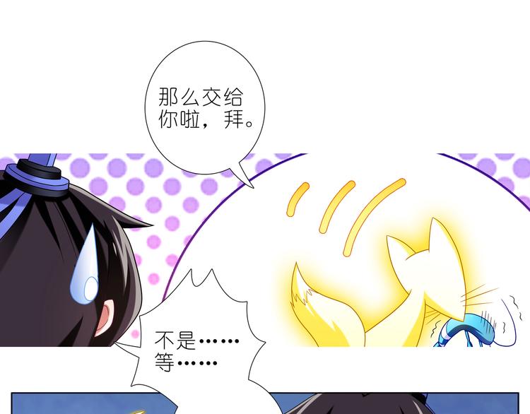 《我家大师兄脑子有坑》漫画最新章节第308话 大师兄成功上位？免费下拉式在线观看章节第【11】张图片