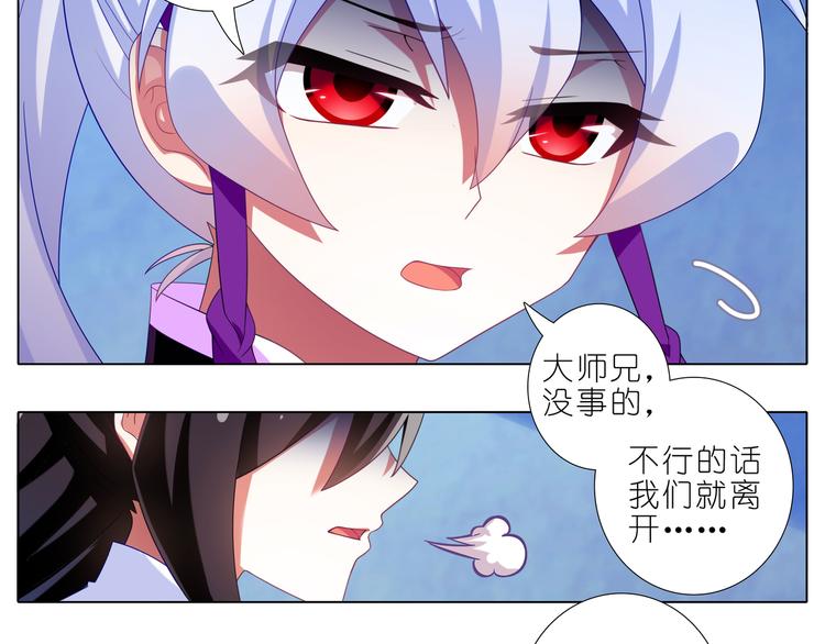 《我家大师兄脑子有坑》漫画最新章节第308话 大师兄成功上位？免费下拉式在线观看章节第【13】张图片