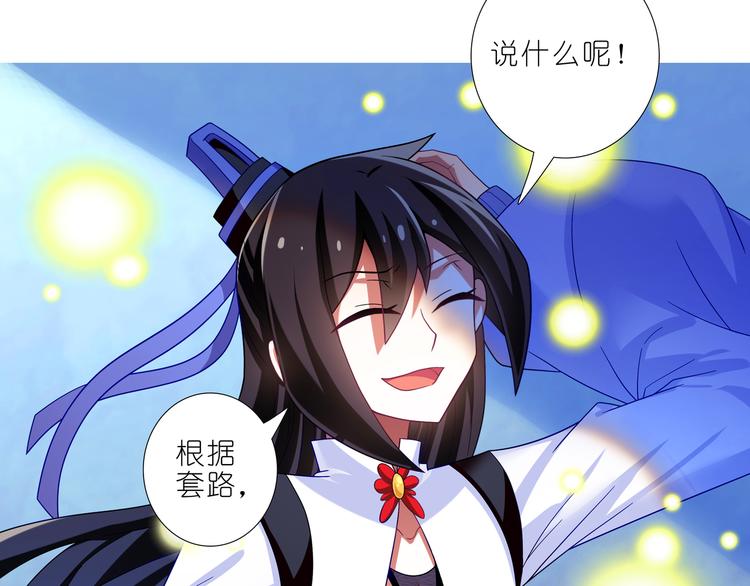 《我家大师兄脑子有坑》漫画最新章节第308话 大师兄成功上位？免费下拉式在线观看章节第【14】张图片