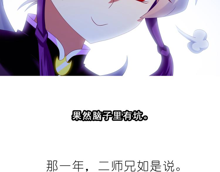 《我家大师兄脑子有坑》漫画最新章节第308话 大师兄成功上位？免费下拉式在线观看章节第【18】张图片