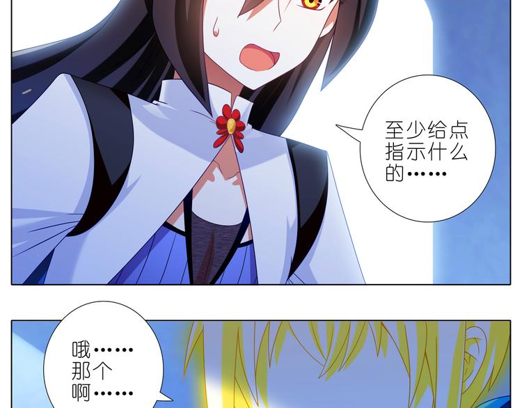 《我家大师兄脑子有坑》漫画最新章节第308话 大师兄成功上位？免费下拉式在线观看章节第【4】张图片