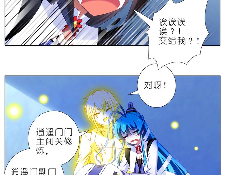 《我家大师兄脑子有坑》漫画最新章节第308话 大师兄成功上位？免费下拉式在线观看章节第【7】张图片