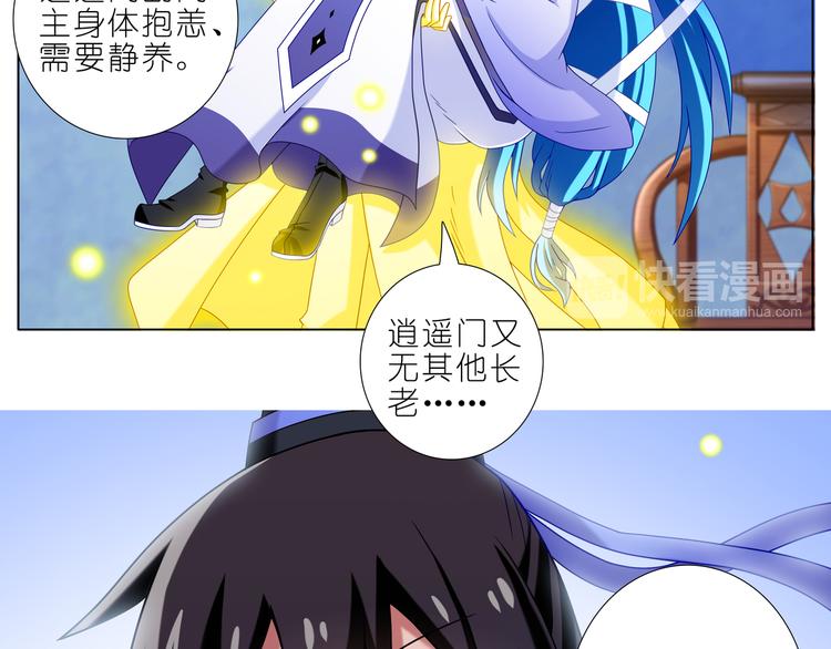 《我家大师兄脑子有坑》漫画最新章节第308话 大师兄成功上位？免费下拉式在线观看章节第【8】张图片