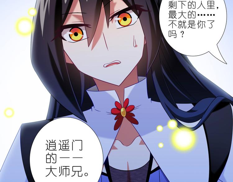 《我家大师兄脑子有坑》漫画最新章节第308话 大师兄成功上位？免费下拉式在线观看章节第【9】张图片