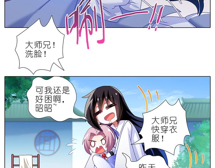 《我家大师兄脑子有坑》漫画最新章节第310话 探海秘境篇开启免费下拉式在线观看章节第【13】张图片