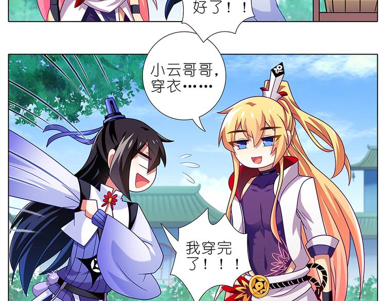 《我家大师兄脑子有坑》漫画最新章节第310话 探海秘境篇开启免费下拉式在线观看章节第【30】张图片