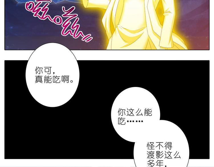 《我家大师兄脑子有坑》漫画最新章节第312话 你可真能吃啊免费下拉式在线观看章节第【14】张图片