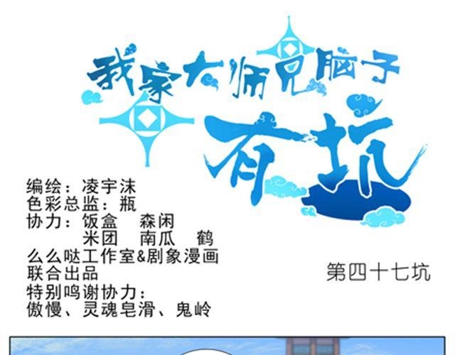 《我家大师兄脑子有坑》漫画最新章节第46、47话 是抓这里…吗？免费下拉式在线观看章节第【26】张图片