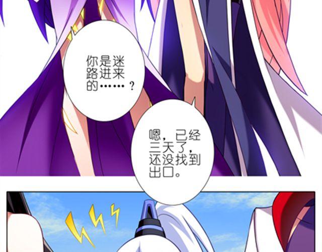 《我家大师兄脑子有坑》漫画最新章节第46、47话 是抓这里…吗？免费下拉式在线观看章节第【29】张图片