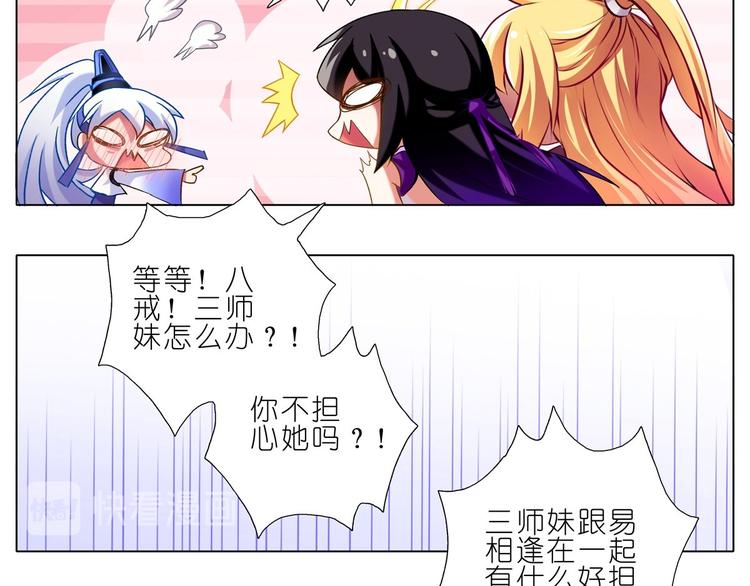 《我家大师兄脑子有坑》漫画最新章节第46、47话 是抓这里…吗？免费下拉式在线观看章节第【39】张图片