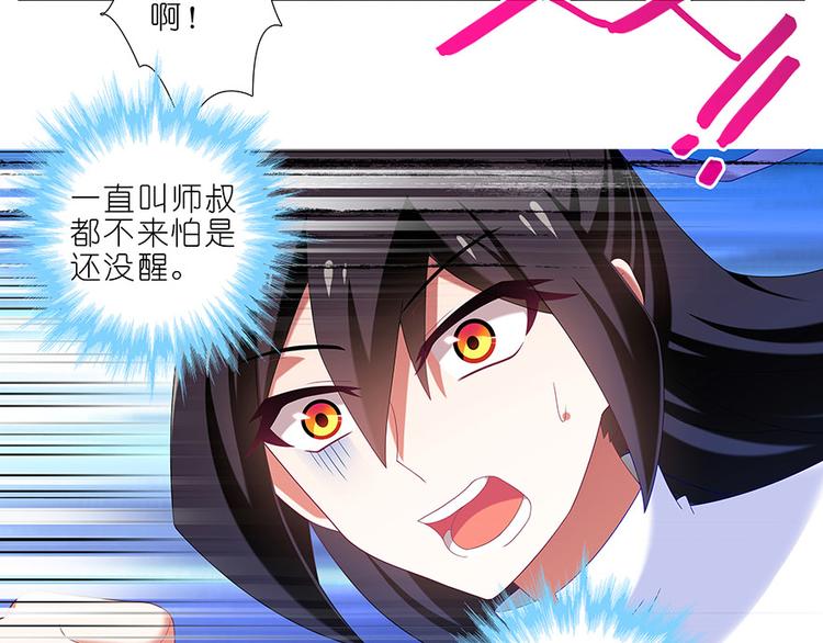 《我家大师兄脑子有坑》漫画最新章节第313话 师叔——！免费下拉式在线观看章节第【8】张图片