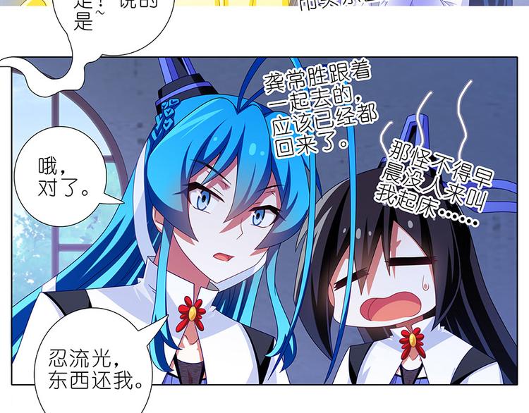 《我家大师兄脑子有坑》漫画最新章节第316话 你不早说！免费下拉式在线观看章节第【11】张图片