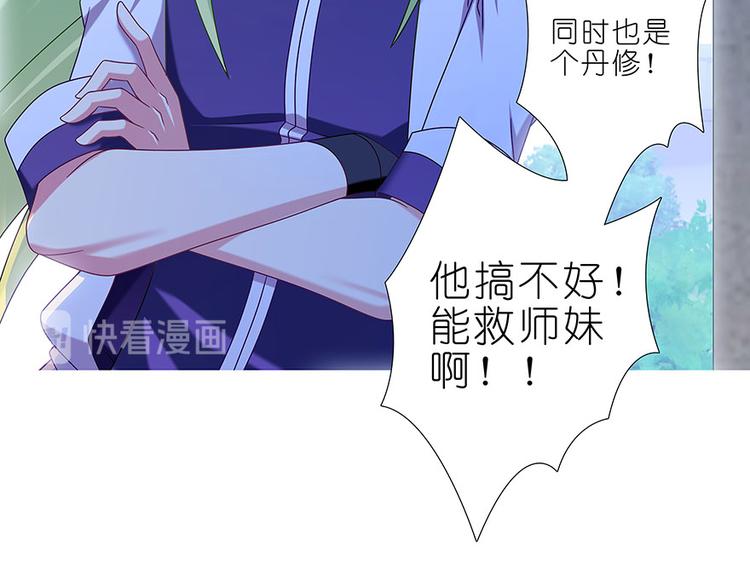 《我家大师兄脑子有坑》漫画最新章节第316话 你不早说！免费下拉式在线观看章节第【23】张图片