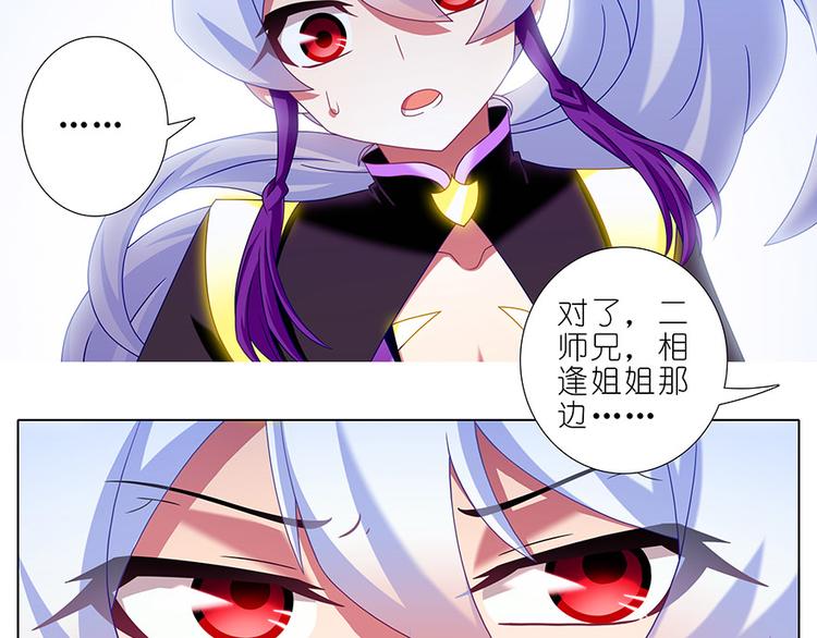 《我家大师兄脑子有坑》漫画最新章节第319话 都不睡的吗？免费下拉式在线观看章节第【11】张图片