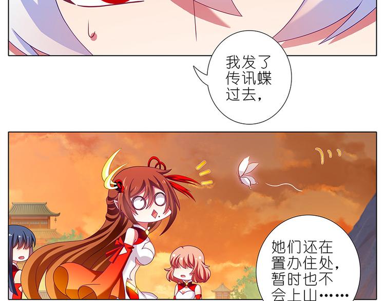 《我家大师兄脑子有坑》漫画最新章节第319话 都不睡的吗？免费下拉式在线观看章节第【12】张图片