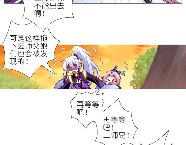 《我家大师兄脑子有坑》漫画最新章节第319话 都不睡的吗？免费下拉式在线观看章节第【16】张图片