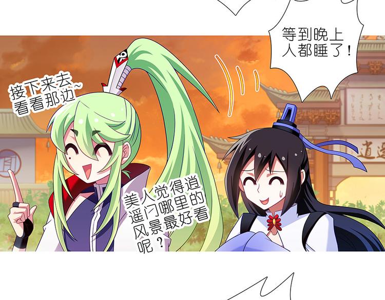 《我家大师兄脑子有坑》漫画最新章节第319话 都不睡的吗？免费下拉式在线观看章节第【17】张图片