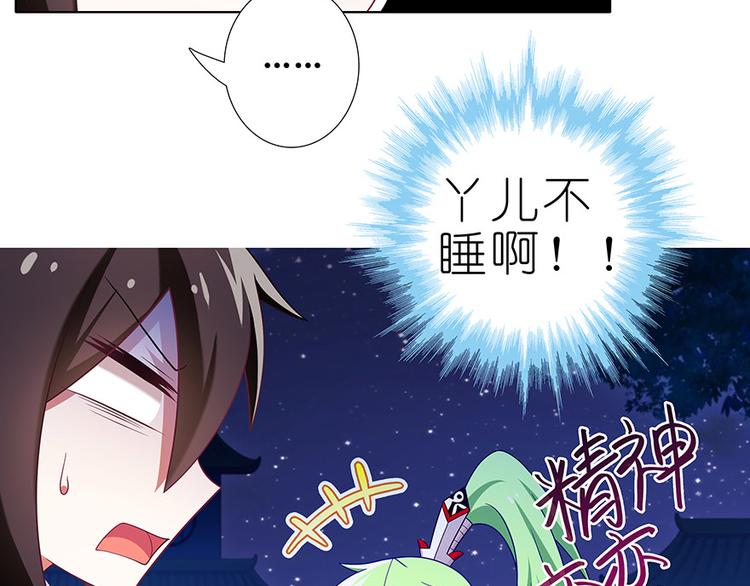 《我家大师兄脑子有坑》漫画最新章节第319话 都不睡的吗？免费下拉式在线观看章节第【24】张图片