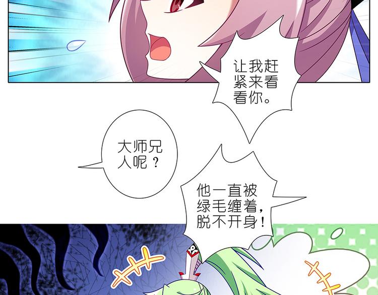 《我家大师兄脑子有坑》漫画最新章节第319话 都不睡的吗？免费下拉式在线观看章节第【7】张图片