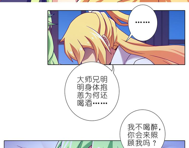 《我家大师兄脑子有坑》漫画最新章节第322话 大师兄，好冷……免费下拉式在线观看章节第【11】张图片