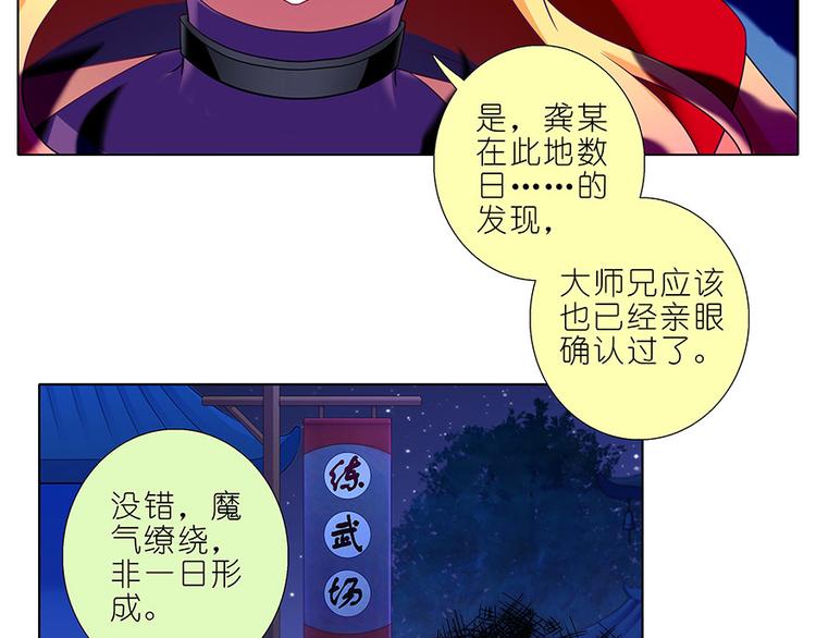 《我家大师兄脑子有坑》漫画最新章节第322话 大师兄，好冷……免费下拉式在线观看章节第【15】张图片