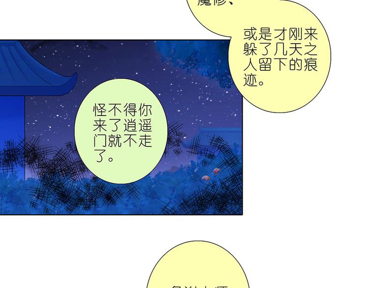 《我家大师兄脑子有坑》漫画最新章节第322话 大师兄，好冷……免费下拉式在线观看章节第【17】张图片