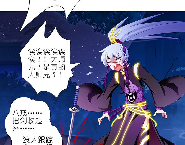 《我家大师兄脑子有坑》漫画最新章节第322话 大师兄，好冷……免费下拉式在线观看章节第【27】张图片