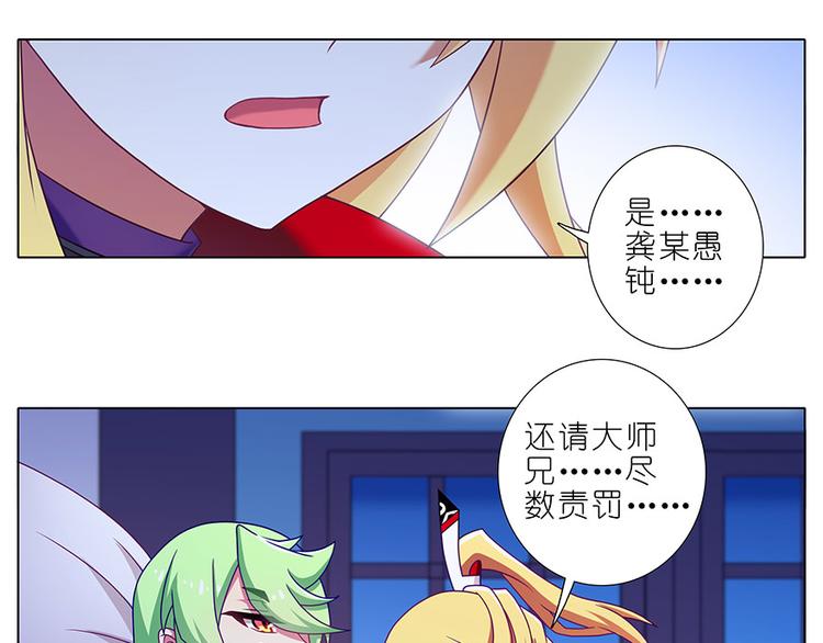 《我家大师兄脑子有坑》漫画最新章节第322话 大师兄，好冷……免费下拉式在线观看章节第【6】张图片