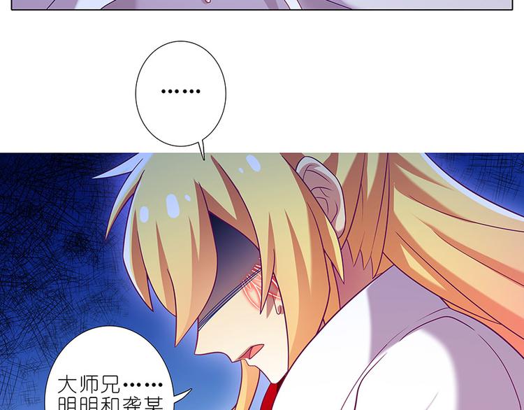 《我家大师兄脑子有坑》漫画最新章节第322话 大师兄，好冷……免费下拉式在线观看章节第【8】张图片