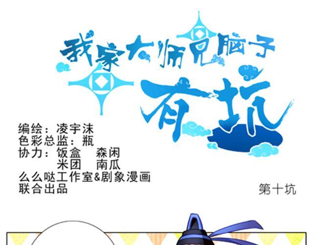 《我家大师兄脑子有坑》漫画最新章节第9~11话 这个世界有种东西叫做主角光环免费下拉式在线观看章节第【10】张图片