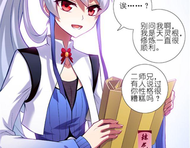 《我家大师兄脑子有坑》漫画最新章节第9~11话 这个世界有种东西叫做主角光环免费下拉式在线观看章节第【12】张图片