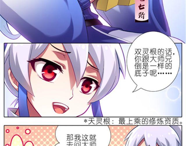 《我家大师兄脑子有坑》漫画最新章节第9~11话 这个世界有种东西叫做主角光环免费下拉式在线观看章节第【13】张图片