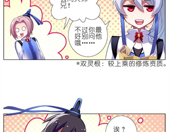 《我家大师兄脑子有坑》漫画最新章节第9~11话 这个世界有种东西叫做主角光环免费下拉式在线观看章节第【14】张图片