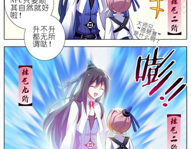 《我家大师兄脑子有坑》漫画最新章节第9~11话 这个世界有种东西叫做主角光环免费下拉式在线观看章节第【16】张图片