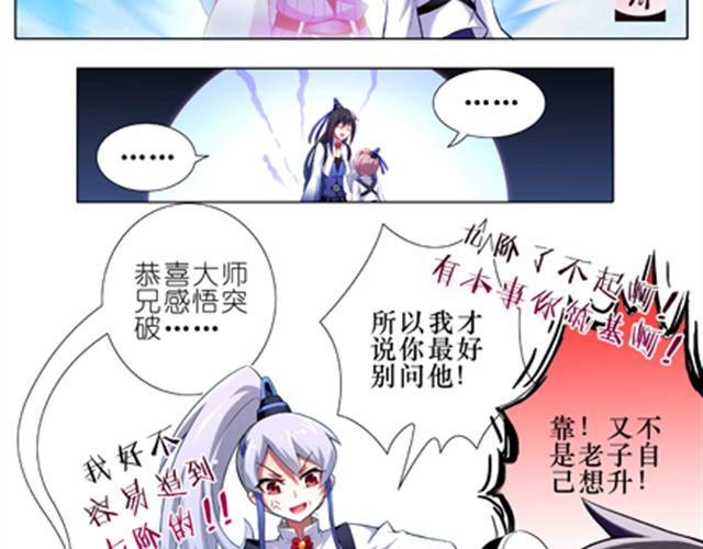 《我家大师兄脑子有坑》漫画最新章节第9~11话 这个世界有种东西叫做主角光环免费下拉式在线观看章节第【17】张图片