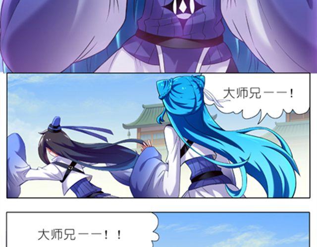 《我家大师兄脑子有坑》漫画最新章节第9~11话 这个世界有种东西叫做主角光环免费下拉式在线观看章节第【22】张图片