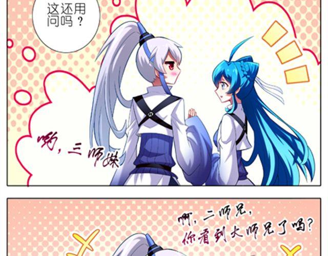 《我家大师兄脑子有坑》漫画最新章节第9~11话 这个世界有种东西叫做主角光环免费下拉式在线观看章节第【25】张图片