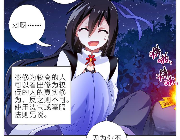 《我家大师兄脑子有坑》漫画最新章节第324话 弱小 可怜 又无助免费下拉式在线观看章节第【6】张图片